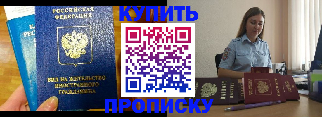 прописка гарантия в Спасске-Дальнем